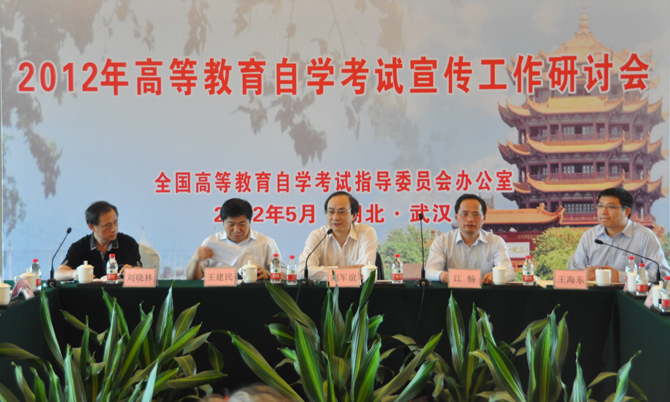 2012年全国高等教育自学考试宣传工作研讨会在汉召开1