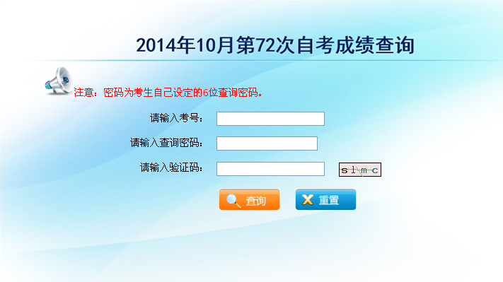 2014年10月云南自考成绩查询入口已开通1
