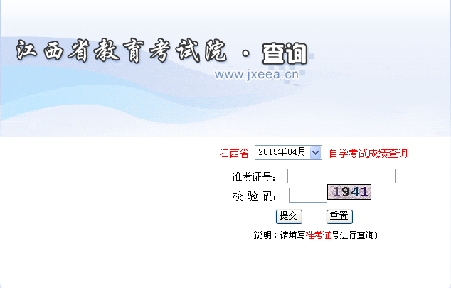 2015年4月江西自考成绩查询入口已开通1
