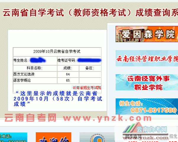 云南09年10月自学考试成绩查询通知4