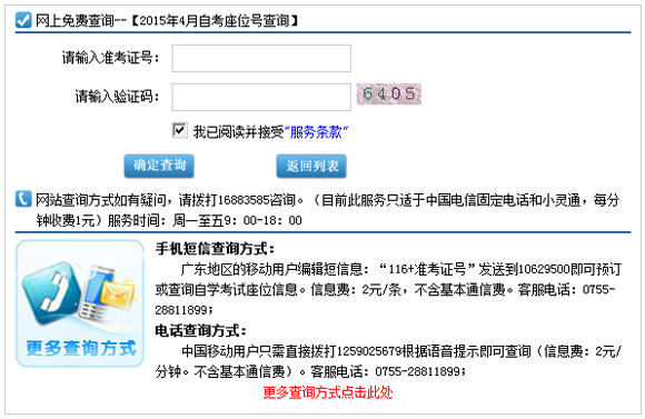 2015年4月广东自考座位号查询已开通1