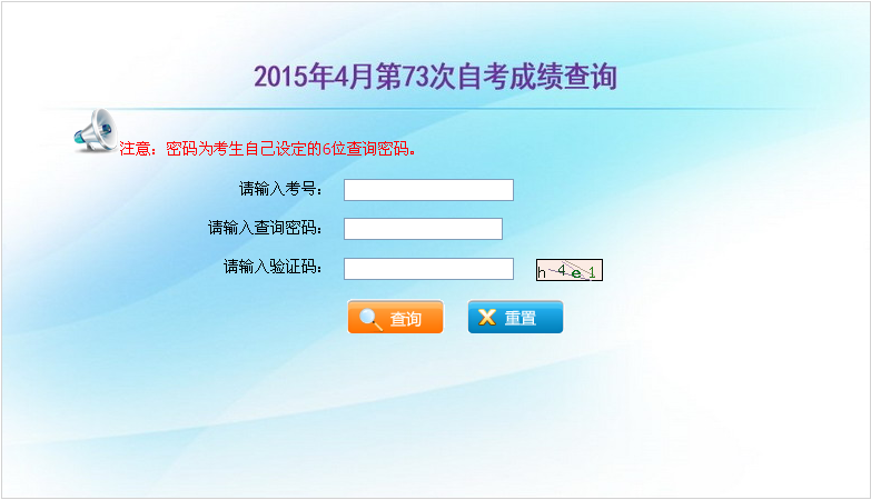 2015年4月云南自考成绩查询入口已开通1