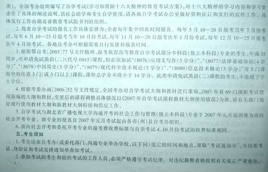 湖北省07年1月高教自学考试报考简章12