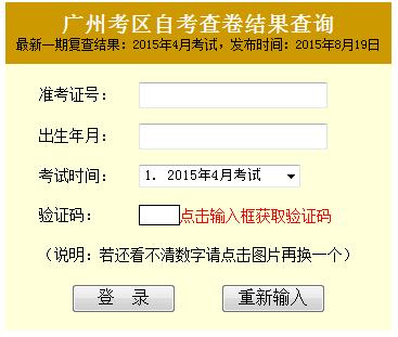 2015年4月广州自考成绩复查结果查询 1