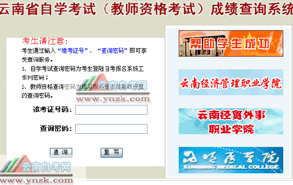 云南09年4月自学考试成绩查询通知3