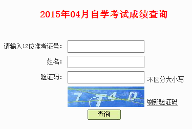 2015年4月深圳自学考试成绩查询通知1