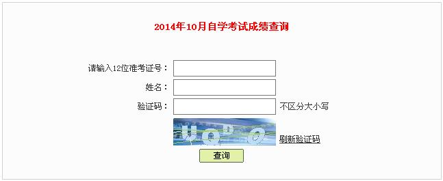 2014年10月深圳自考成绩查询入口已开通1
