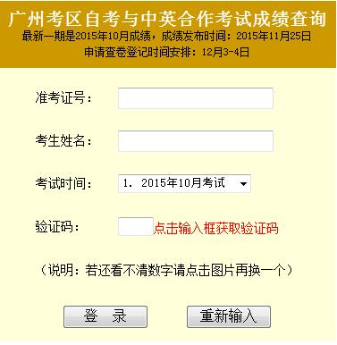 广州2015年10月自学考试成绩公布1