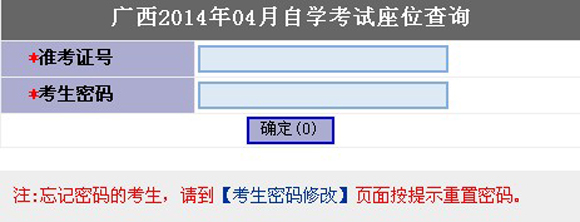 2014年4月桂林自考座位查询通知1