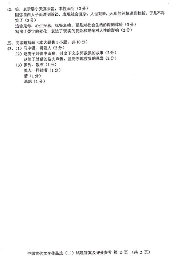 2010年10月自考试题及答案：中国古代文学作品选(二)2