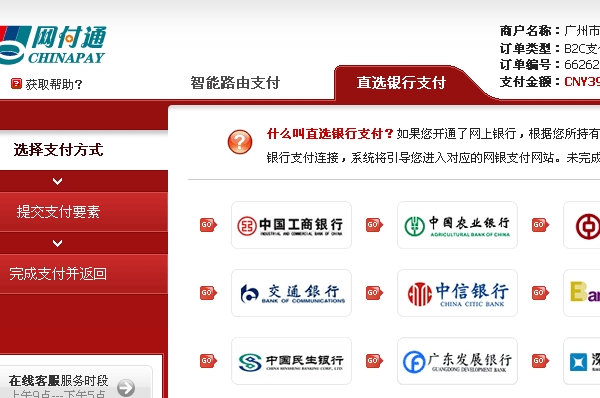 广东省自学考试网上报考在线支付指引1