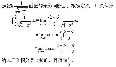 自考《高等数学（工专）》真题练习：广义积分3