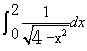 自考《高等数学（工专）》真题练习：广义积分1