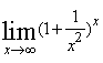 自考《高等数学（工专）》真题练习：极限1