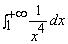 自考《高等数学（工专）》真题练习：收敛性4