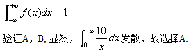 自考《概率论与数理统计（经管类）》真题练习：连续型随机变量概率密度的性质（4.1４）2