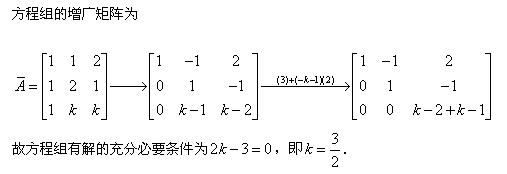 自考《高等数学（工专）》真题练习：方程组有解的条件6