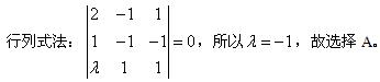 自考《线性代数（经管类）》真题练习：齐次线性方程组2