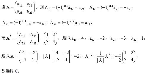 自考《线性代数（经管类）》真题练习：矩阵逆的计算6