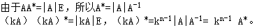自考《线性代数（经管类）》真题练习：伴随矩阵的计算1