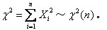自考《概率论与数理统计（经管类）》真题练习：X平方分布的概念1