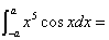 自考《高等数学（工专）》真题练习：定积分的性质1
