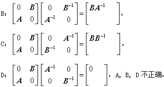 自考《线性代数（经管类）》真题练习：矩阵求逆运算4