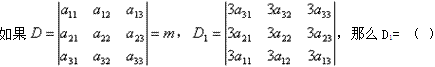 自考《线性代数（经管类）》真题练习：行列式1
