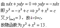 自考《高等数学（一）》真题练习：解微分方程2