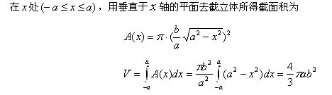 自考《高等数学（工专）》真题练习：用积分来求体积3