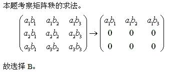 自考《线性代数（经管类）》真题练习：矩阵秩的求法2
