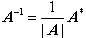 自考《线性代数（经管类）》真题练习：可逆矩阵（8.05）1