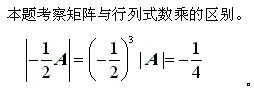 自考《线性代数（经管类）》真题练习：矩阵与行列式数乘2