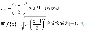 自考《高等数学（工专）》真题练习：函数的定义域2