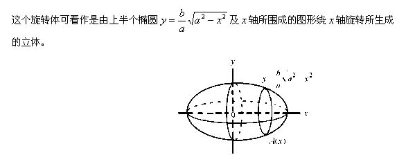 自考《高等数学（工专）》真题练习：用积分来求体积2