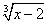 自考《高等数学（一）》真题练习：切线方程计算1