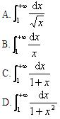 自考《高等数学（一）》真题练习：反常积分敛散性判定1