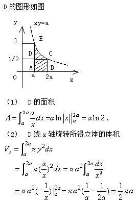 自考《高等数学（工专）》真题练习：利用积分计算面积5