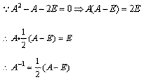 自考《线性代数（经管类）》真题练习：矩阵逆的求法1