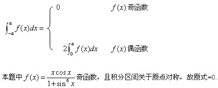 自考《高等数学（一）》真题练习：定积分对称性2