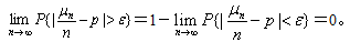 自考《概率论与数理统计（经管类）》真题练习：贝努利大数定律2