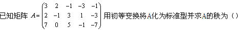 自考《线性代数（经管类）》真题练习：矩阵的初等变换1