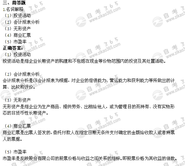 2004年10月自考《企业会计学》真题及答案</p>
<p>（4）1