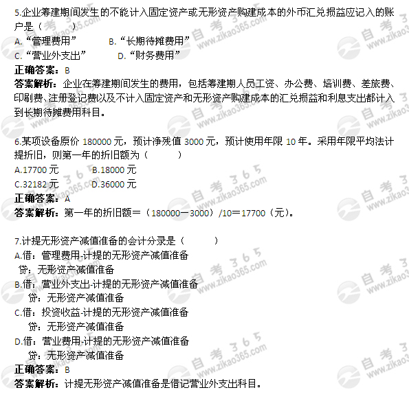 2004年10月自考《企业会计学》真题及答案</p>
<p>（1）2