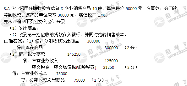 2004年10月自考《企业会计学》真题及答案</p>
<p>（5）2