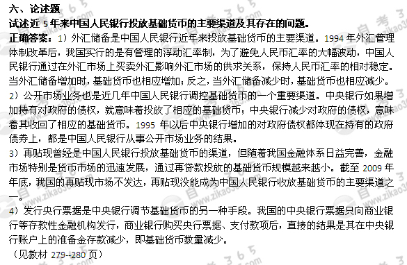 2011年4月自考《金融理论与实务》真题及答案</p>
<p>（7）1