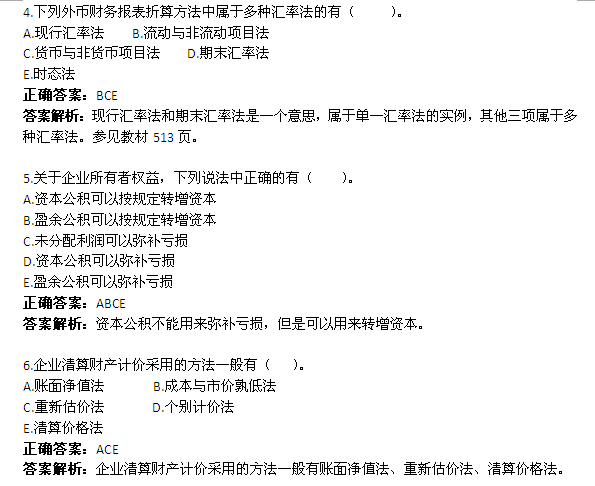 2005年1月自考《企业会计学》真题及答案</p>
<p>（3）2