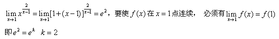 自考《高等数学（工专）》真题练习：连续的定义2