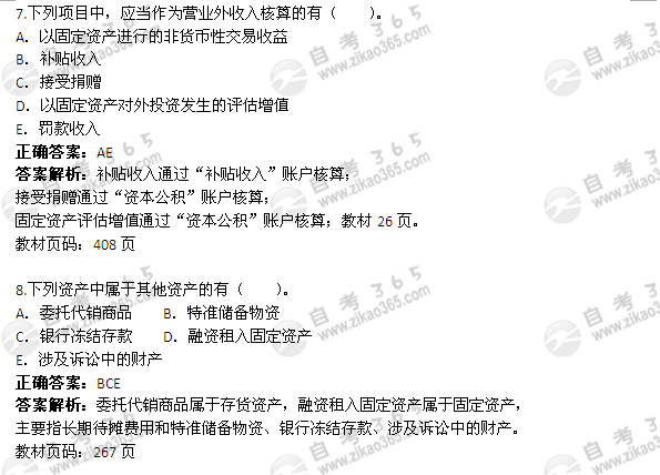 2005年10月自考《企业会计学》真题及答案</p>
<p>（3）3