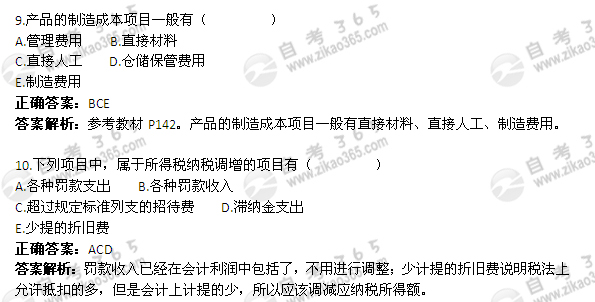 2004年10月自考《企业会计学》真题及答案</p>
<p>（3）3